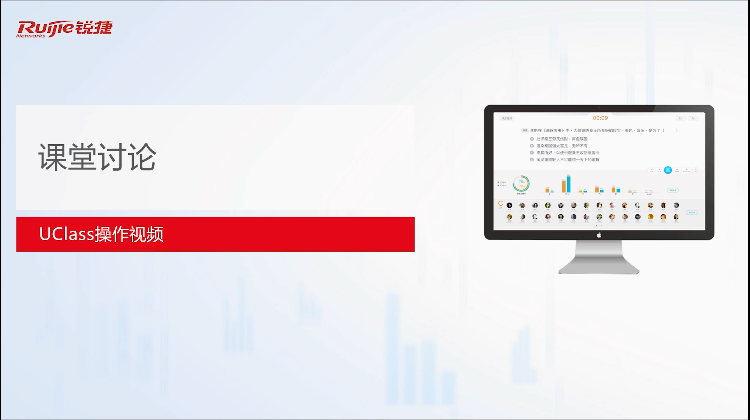 智慧教室-课堂讨论体验视频