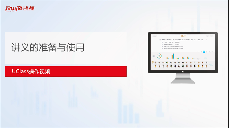 智慧教室-如何上传讲义-体验视频