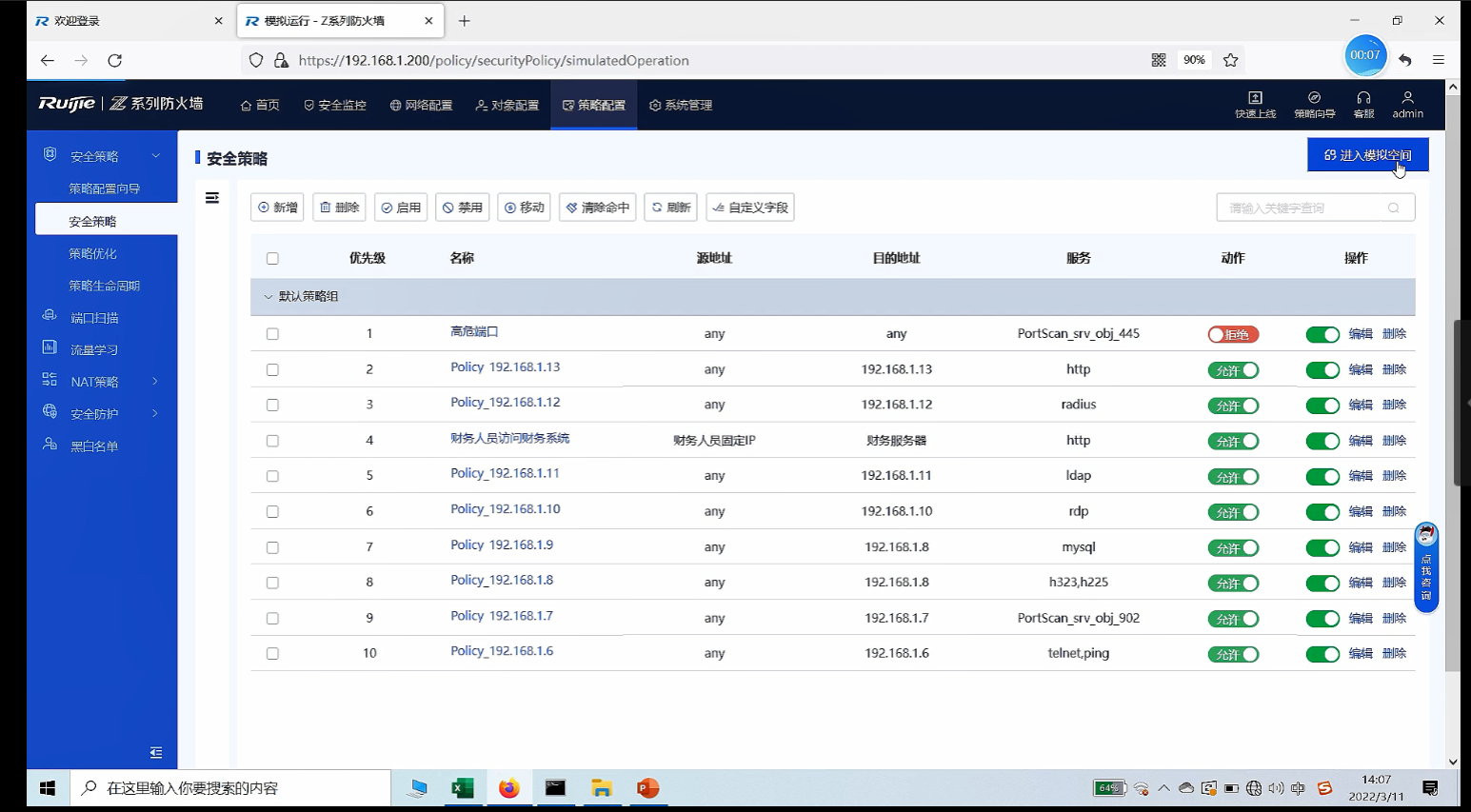 模拟策略运行，预见调整的效果 策略调整零风险