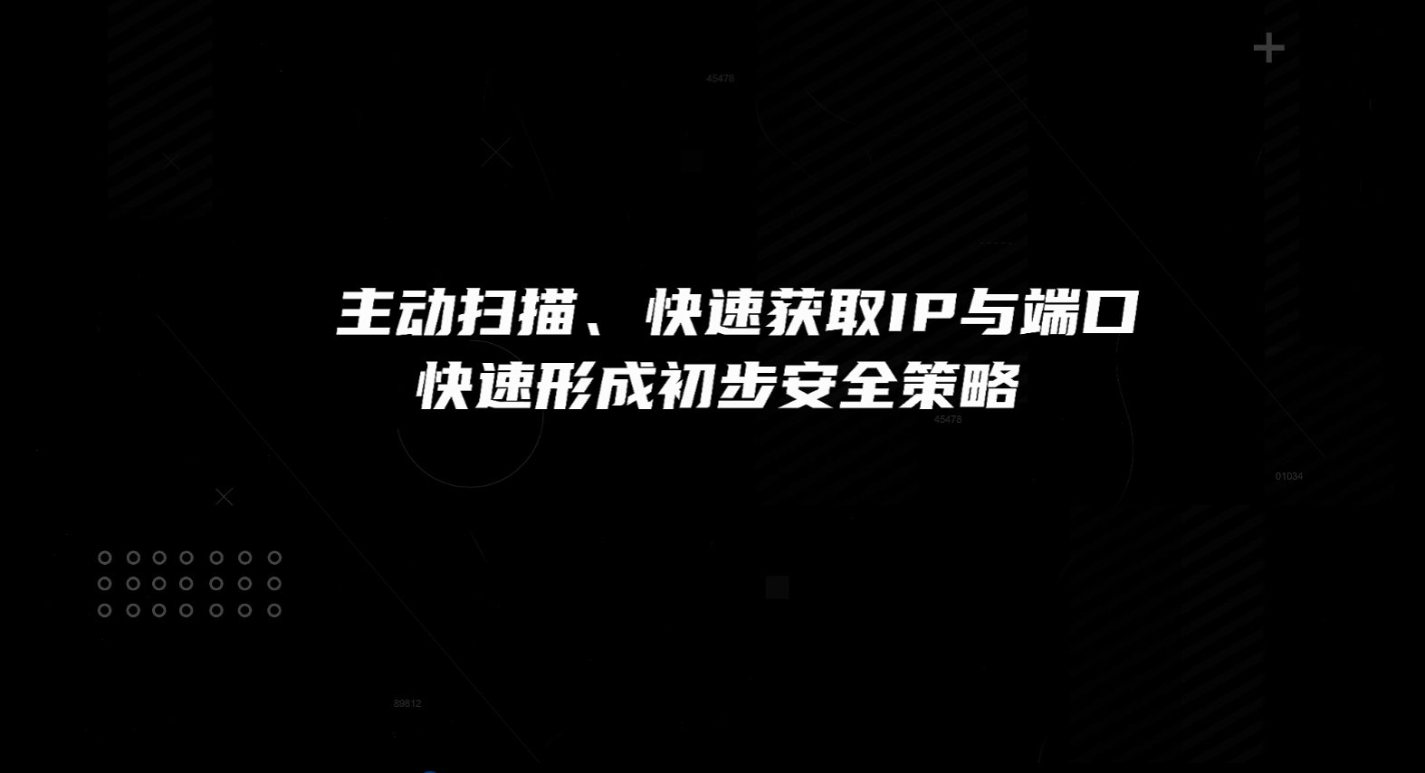 端口扫描+流量学习，零基础也能上线防火墙