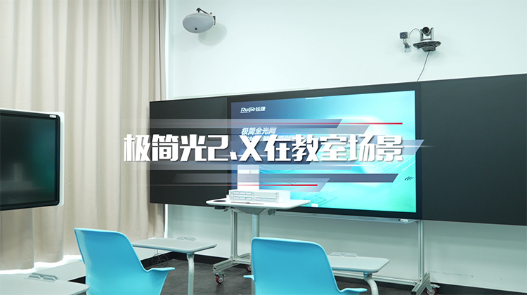极简光2.X在教室场景