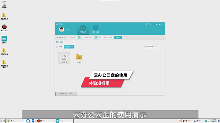 尊龙时凯云课堂云办公云盘体验视频