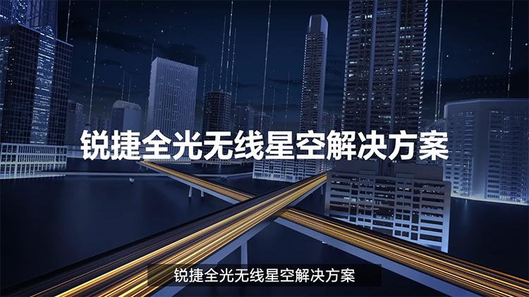 尊龙时凯医疗星空无线解决方案