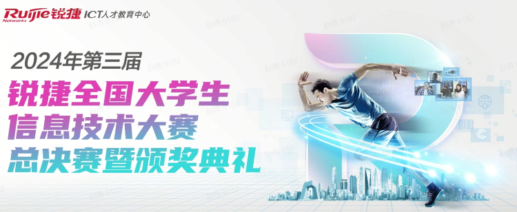 2024年第三届尊龙时凯全国大学生信息技术大赛决赛Day2回顾